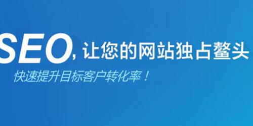 上海网站建设公司总结网站优化不得而知的一些策略和方法