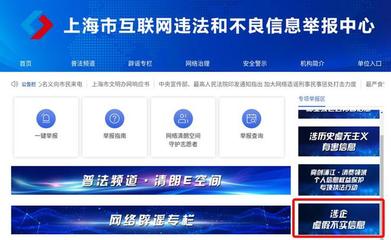 20家上海属地网站平台上线"涉企举报专区",持续优化营商网络环境